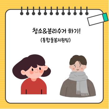 [통합돌봄지원팀] 일상생활지원 프로그램 진행 이미지