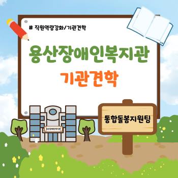 [통합돌봄지원팀] 2026년 직원역량강화'기관견학' 방문 진행 이미지