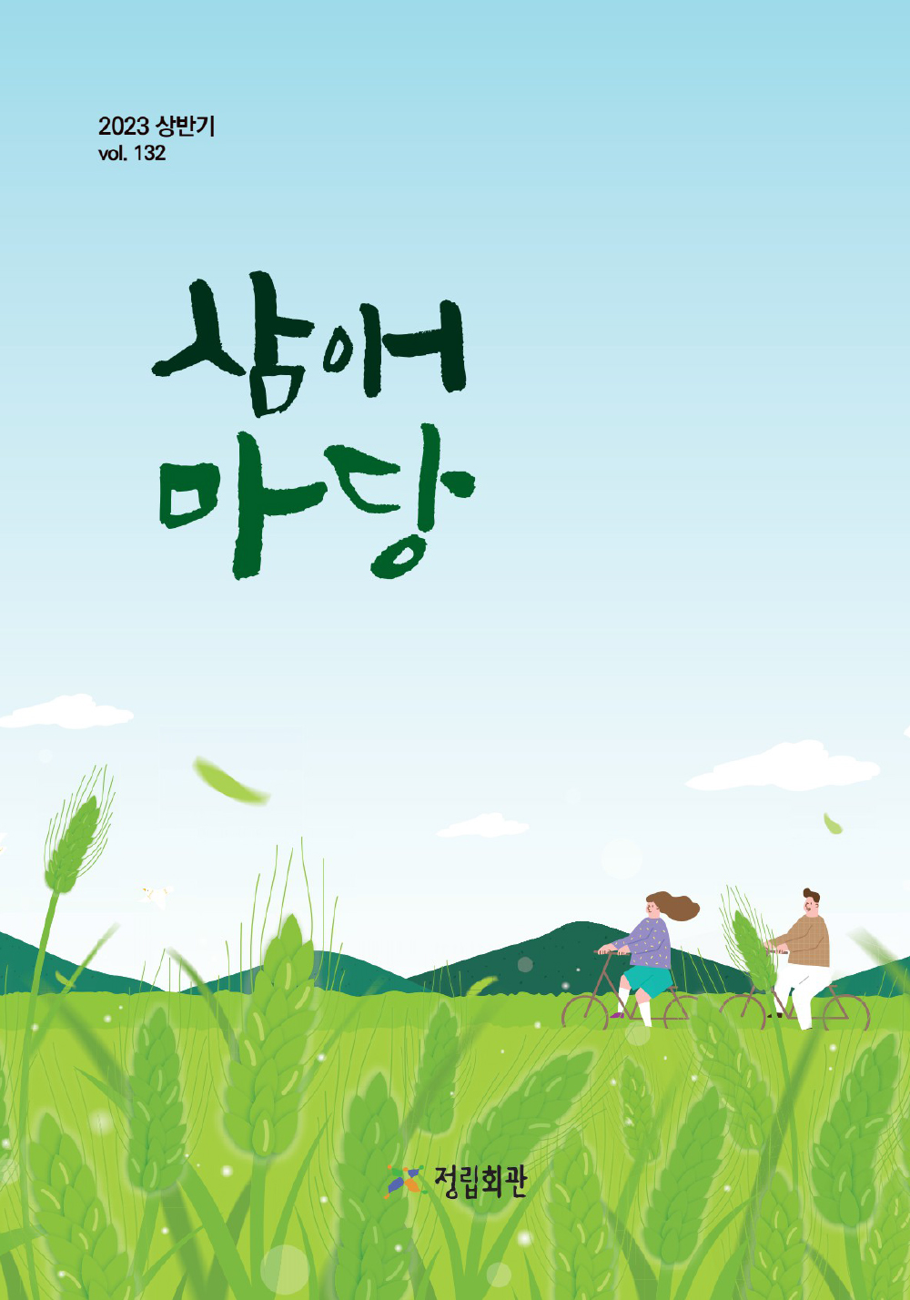 2023년 삼애마당 상반기 이미지