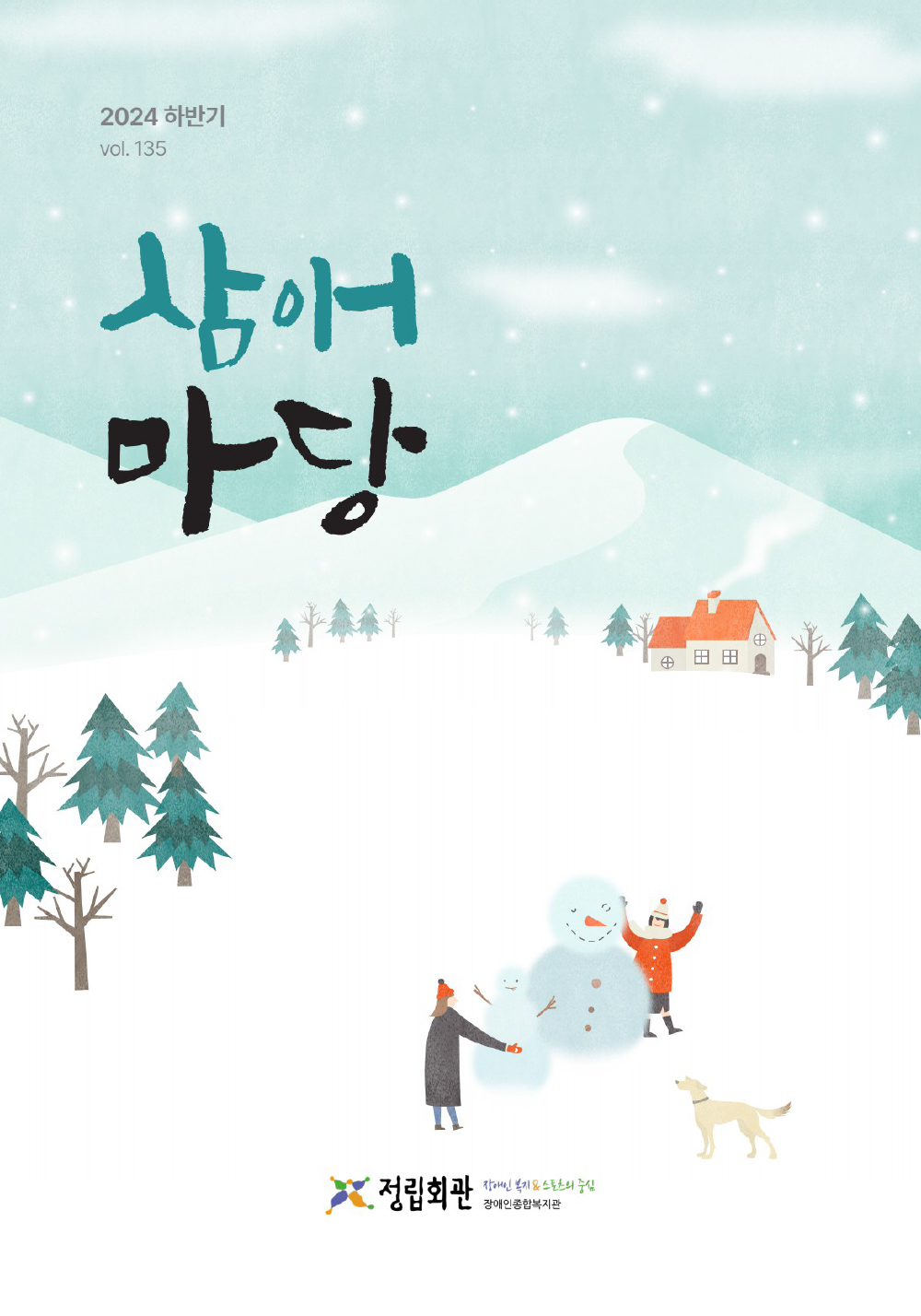 2024년 삼애마당 하반기 이미지