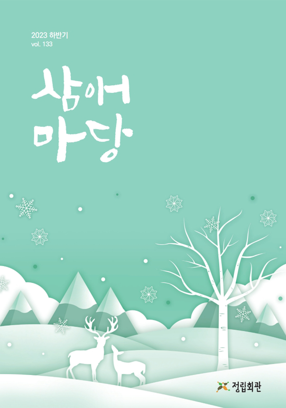 2023년 삼애마당 하반기 이미지