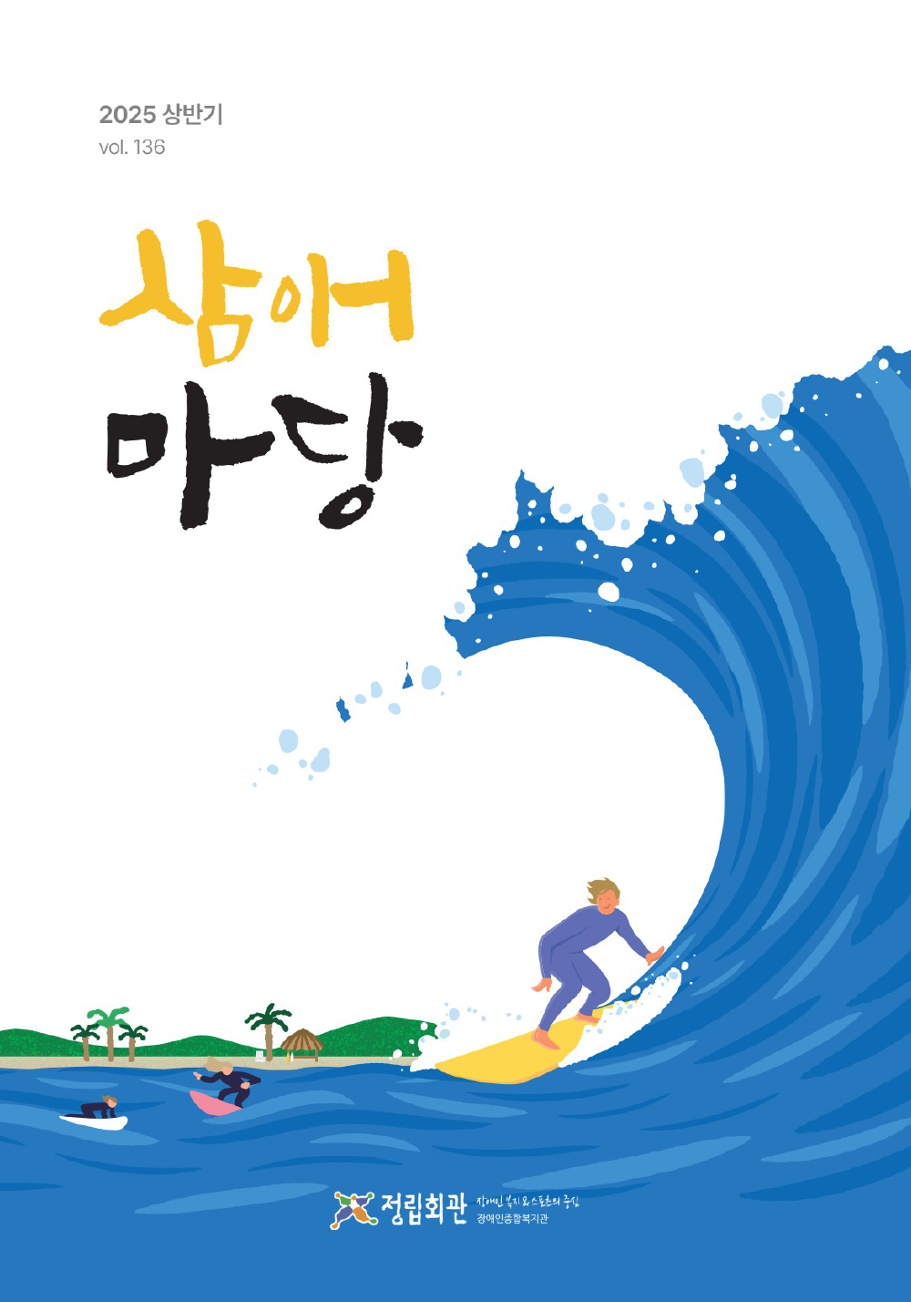 2025년 삼애마당 상반기 이미지